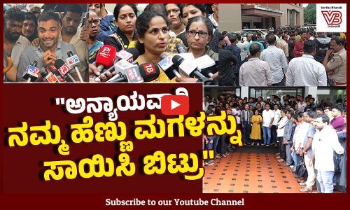 ಕೋಮಾದಲ್ಲಿದ್ದ ನನ್ನ ಪತ್ನಿಯನ್ನು ಈ ಪರಿಸ್ಥಿತಿಗೆ ತಂದಿಟ್ರು..