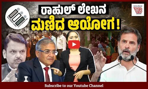 ಚುನಾವಣಾ ಆಯೋಗ ಸಹಿ ಮಾಡದೆ ಪ್ರತಿಕ್ರಿಯೆ ನೀಡುತ್ತಿದೆ ಯಾಕೆ ? | Election Commission | Rahul Gandhi