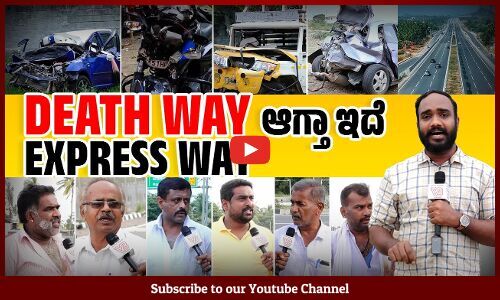 ಹತ್ತು ತಿಂಗಳಲ್ಲಿ 854 ಕ್ಕೂ ಹೆಚ್ಚು ಅಪಘಾತಗಳು, 159 ಮಂದಿ ಸಾವು !