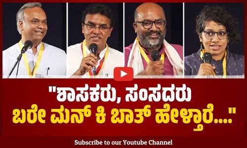 ದೇಶದಲ್ಲಿ ಬಡ, ಮಧ್ಯಮ ಜನರ ಸಂಪಾದನೆ ಕಡಿಮೆ ಆಗ್ತಿದೆ | Bengaluru