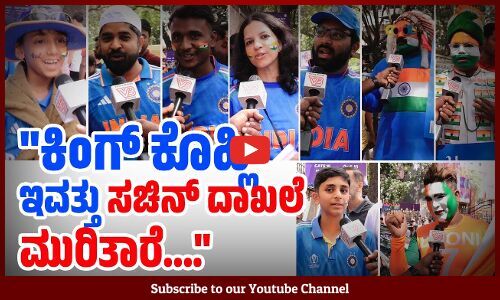 ಕೋಚ್ ರಾಹುಲ್ ದ್ರಾವಿಡ್ ದಿ ಗ್ರೇಟ್ ಲೆಜೆಂಡ್‌ | India vs Netherlands | Virat Kohli
