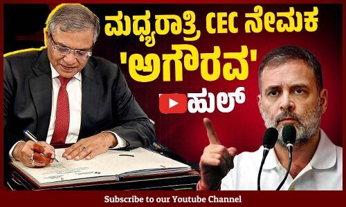 ಮುಖ್ಯ ಚುನಾವಣಾ ಆಯುಕ್ತರಾಗಿ ಆಯ್ಕೆಯಾದ ಜ್ಞಾನೇಶ್ ಕುಮಾರ್ ಯಾರು? | Who is Gyanesh Kumar | CEC | Rahul Gandhi