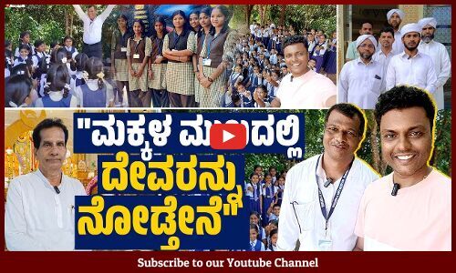 ಮಂದಿರ, ಮಸೀದಿ, ಚರ್ಚ್‌ ಗೆ ಭಾವೈಕ್ಯತಾ ಹೊರಸಂಚಾರ ಹೋಗ್ತಾರೆ... | VB VLOGS | Avinash Kamath | Belthangady