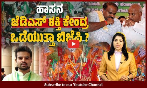 BJP - JDS ಮೈತ್ರಿಯ ವಿರುದ್ಧ ಕಾಂಗ್ರೆಸ್ ಪ್ರಬಲ ರಣತಂತ್ರ