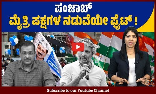 ಪಂಜಾಬ್ - ಹರ್ಯಾಣ ಲೋಕಸಭಾ ಕ್ಷೇತ್ರಗಳ ಸಂಪೂರ್ಣ ವಿವರ | Punjab - Haryana | Lok Sabha Election 2024