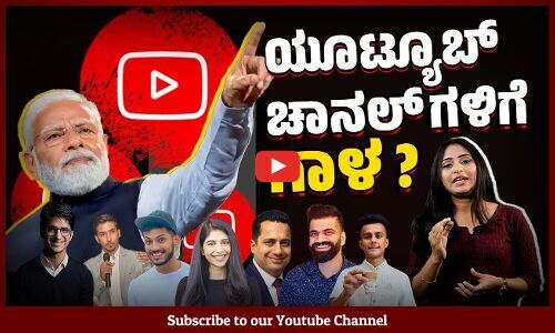 ಟಿವಿ ನ್ಯೂಸ್ ಚಾನಲ್ ಗಳು ಸಾಕಾಗಲ್ವ ಮೋದಿ ಸರಕಾರಕ್ಕೆ ?