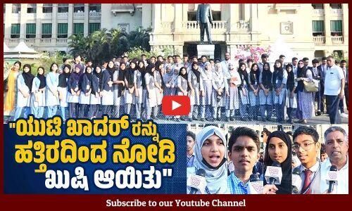 ದ.ಕ ಜಿಲ್ಲಾ ಶಾಲಾ ಮಕ್ಕಳಿಂದ ಬೆಂಗಳೂರಿನಲ್ಲಿ ಇಸ್ರೋ, ವಿಧಾನಸೌಧ ಭೇಟಿ | Vidhanasoudha | MEIF