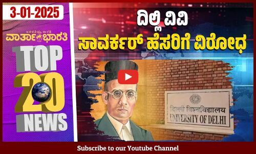 ಮಹಾರಾಷ್ಟ್ರದಲ್ಲಿ ಮತ್ತೆ ನಡೆಯಲಿದೆಯೇ ಮಹಾ ಮೈತ್ರಿ ಬದಲಾವಣೆ ? | Top 20 News - varthabharati