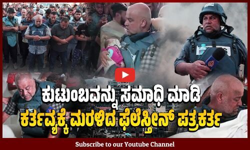 ನೋವನ್ನು ಬದಿಗಿಟ್ಟು ನೇರ ಪ್ರಸಾರದಲ್ಲಿ ಬಂದ ಅಲ್ ಜಝೀರಾದ ವಾಯಿಲ್ ದಹ್ದೂಹ್ | Al Jazeera | Wael Dahdouh | Gaza