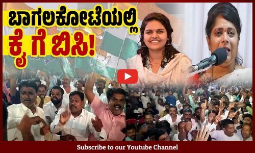 ಬಂಡಾಯ ಅಭ್ಯರ್ಥಿ ಆಗಲಿದ್ದಾರೆಯೇ ವೀಣಾ ಕಾಶಪ್ಪನವರ್ ? | Veena Kashappanavar | Congress | Bagalkote