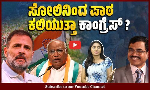 ಮಹಾರಾಷ್ಟ್ರ​: ದೃಢ ಹೆಜ್ಜೆಗಳು ಕಾಂಗ್ರೆಸ್ ಗೆ ಎಷ್ಟು ಮುಖ್ಯ ?