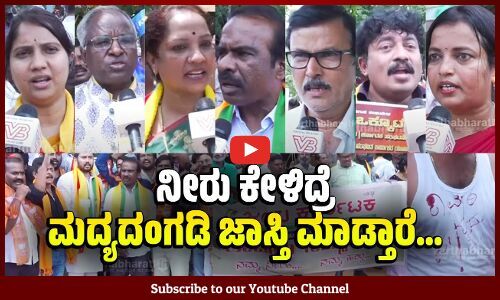 ಬೆಂಗಳೂರು ಬಂದ್ ಯಶಸ್ವಿಯಾಗಿದೆ, ಇದು ಜನರ ಹೋರಾಟ