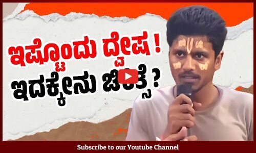 ಹಿಂದೂ ದೇಶವಾಗಿಸಲು ಮುಸ್ಲಿಮರನ್ನು ಮುಗಿಸಬೇಕು ಎನ್ನುವ ಯುವಕ !