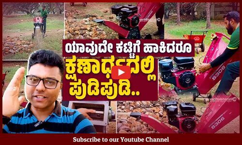 ಗೊಬ್ಬರಕ್ಕೆ ಸಹಕಾರಿಯಾಗುವ Easy Lifeನ ಹೊಸಯಂತ್ರ | Easy Life | VB VLOGS