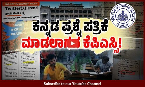 State Assembly ಯನ್ನು ರಾಜ್ಯಸಭೆ ಅಂತ ಅನುವಾದ ಮಾಡಿದ ಭಾಷಾ ಪಂಡಿತ ಯಾರು ? | KPSC