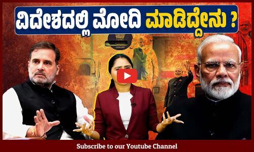 ಬಿಜೆಪಿ, ಆರೆಸ್ಸೆಸ್ ವಿರುದ್ಧ ರಾಹುಲ್ ಮಾತಾಡಿದರೆ ತಪ್ಪೇನು ? | Narendra Modi | Rahul Gandhi