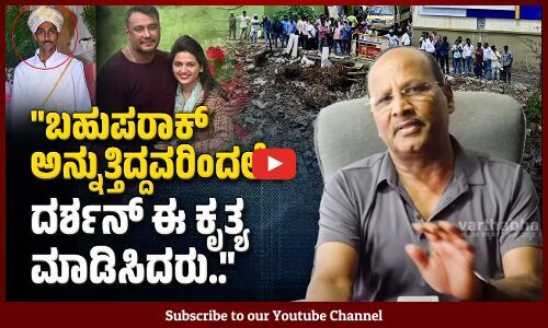 ದರ್ಶನ್ ಜೊತೆ ಬುದ್ಧಿ ಇಲ್ಲದವರ ಒಂದು ಪಡೆಯಿದೆ..: ಎಸ್.ಕೆ ಉಮೇಶ್ | Darshan | Renuka Swamy | Pavithra Gowda