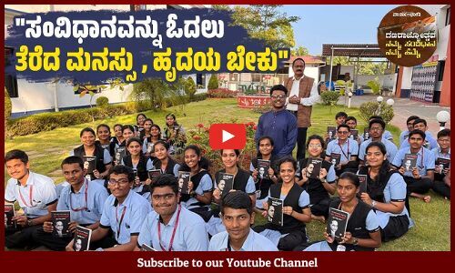 ಸಂವಿಧಾನವೇ ನಮ್ಮ ದೇಶದ ಸರ್ವೋಚ್ಚ ಕಾನೂನು: ಪ್ರೊ. ಸುರೇಂದ್ರನಾಥ್ ಶೆಟ್ಟಿ ಕೊಕ್ಕರ್ಣೆ | 76th Republic Day