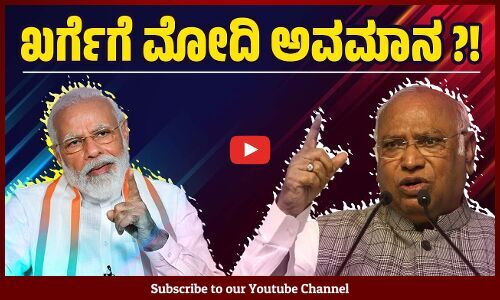 ಖರ್ಗೆ ಪತ್ರಕ್ಕೆ ಪ್ರಧಾನಿ ಮೋದಿ ಉತ್ತರ ಯಾಕಿಲ್ಲ ? | Mallikarjun Kharge - Narendra Modi