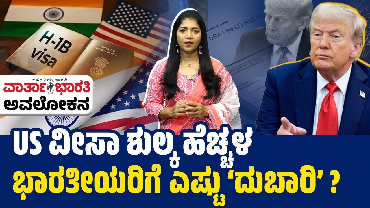 ಅಮೇರಿಕ ಬಿಟ್ಟರೆ ಬೇರೆ ಯಾವ ದೇಶಗಳಲ್ಲಿದೆ ಅವಕಾಶ ? | H-1B fee hike - America