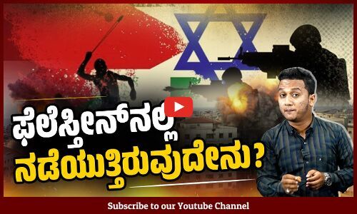 ಇಸ್ರೇಲ್ ಮೇಲೆ ಹಮಾಸ್ ದಾಳಿ ಅನಿರೀಕ್ಷಿತವೂ ಅಲ್ಲ, ಅಚ್ಚರಿಯೂ ಅಲ್ಲ, ಅದು ಪ್ರತಿರೋಧ: ಸೋಮದೀಪ್ ಸೇನ್ | Israel