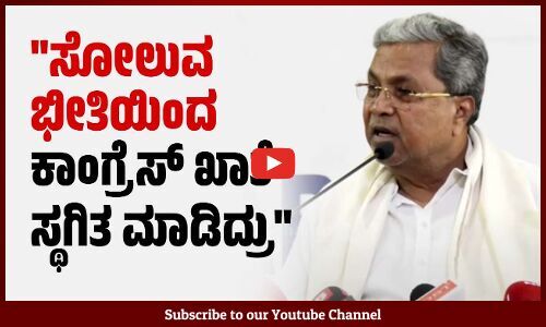 ಬಿಜೆಪಿ ಪ್ರಜಾಪ್ರಭುತ್ವದ ಮೌಲ್ಯಗಳನ್ನು ನಾಶ ಮಾಡುತ್ತಿದೆ: Siddaramaiah | BJP | Congress | Lok Sabha Election