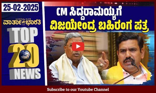 ಮತ್ತೊಂದು ಭಾಷಾ ಸಮರಕ್ಕೆ ತಮಿಳುನಾಡು ಸಿದ್ಧ: ಸಿಎಂ ಸ್ಟಾಲಿನ್ | ವಾರ್ತಾಭಾರತಿ ದಿನದ Top 20 NEWS