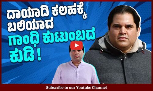 ಭಾವನಾತ್ಮಕ ಪತ್ರ ಬರೆದ ಟಿಕೆಟ್ ವಂಚಿತ ವರುಣ್ ಗಾಂಧಿ | Varun Gandhi | BJP