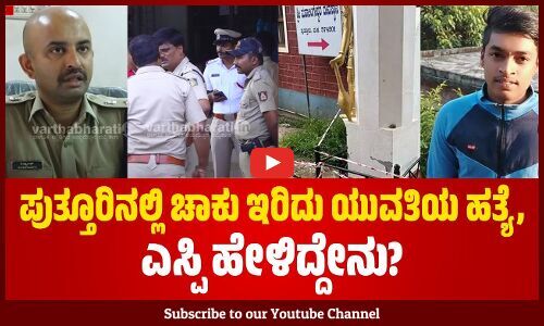 ಕೊಲೆಗೆ ಕಾರಣ ಏನು ಅಂತ ತನಿಖೆ ಮಾಡುತ್ತಿದ್ದೇವೆ: ಎಸ್ಪಿ ಸಿ.ಬಿ ರಿಷ್ಯಂತ್