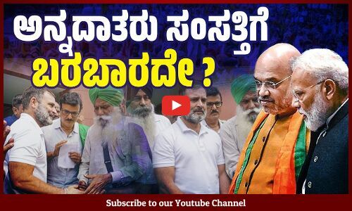 ರಾಹುಲ್ ಭೇಟಿಗೆ ಬಂದ ರೈತರಿಗೆ ಸಂಸತ್ತಿನಲ್ಲಿ ತಡೆ ! | Rahul Gandhi | farmers | modi government