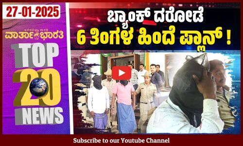 ಮುಡಾ ಪ್ರಕರಣ: ಈಡಿ ಸಮನ್ಸ್ ಗೆ ಹೈಕೋರ್ಟ್ ತಡೆ | Varthabharati - Top 20 News
