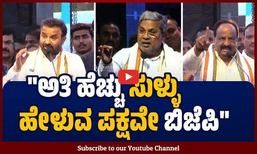 ಪ್ರತಿ ಮನೆಗೆ 15 ಲಕ್ಷ ರೂಪಾಯಿ ಬಂತಾ: ಸಿದ್ದರಾಮಯ್ಯ