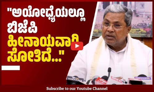ಒಂದು ಸ್ಥಾನ ಗೆದ್ದಿದ್ದ ನಾವು ಈ ಬಾರಿ 9 ಸ್ಥಾನ ಗೆದ್ದಿದ್ದೇವೆ: ಸಿದ್ದರಾಮಯ್ಯ | Siddaramaiah | Lok Sabha Result