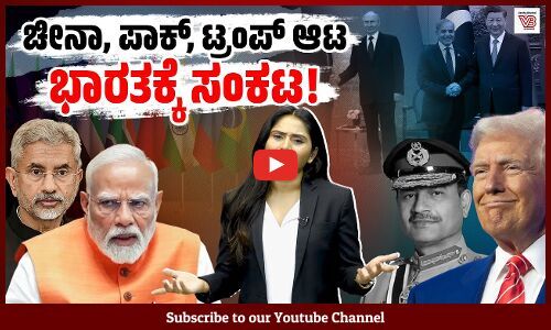 ಭಯೋತ್ಪಾದನೆಯನ್ನು ದೂಷಿಸುತ್ತಲೇ ಪಾಕಿಸ್ತಾನವನ್ನು ಮುದ್ದು ಮಾಡುತ್ತಿರುವ ಅಮೇರಿಕ ! | Trump | PAK | China | India