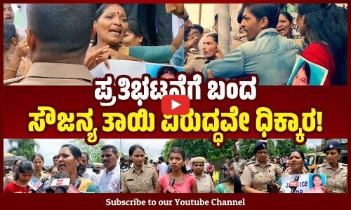 ಧರ್ಮಸ್ಥಳ ಕ್ಷೇತ್ರ ಹಾಗೂ ವೀರೇಂದ್ರ ಹೆಗ್ಗಡೆ ಪರ ನಡೆದ ಪ್ರತಿಭಟನೆ