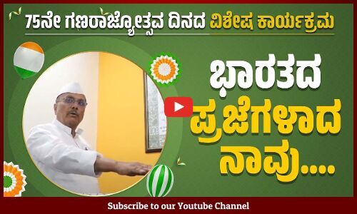 ಸಂವಿಧಾನ ಪೀಠಿಕೆ ಓದಿ ಗಣರಾಜ್ಯೋತ್ಸವದ ಶುಭಾಶಯ ಕೋರಿದ ಶಾಸಕ ಬಿ.ಆರ್ ಪಾಟೀಲ್ | Republic Day 2024 | B. R. Patil