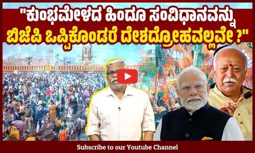 RSS ಮುಖ್ಯಸ್ಥ ಭಾಗವತ್, ದೇಶಕ್ಕೆ ಸ್ವಾತಂತ್ರ್ಯ ಬಂದಿದ್ದು 2024ರ ಜನವರಿ 22 ಕ್ಕೆ ಎಂದು ಹೇಳಿದರ ಅರ್ಥ ಇದೇ ಅಲ್ಲವೇ?!