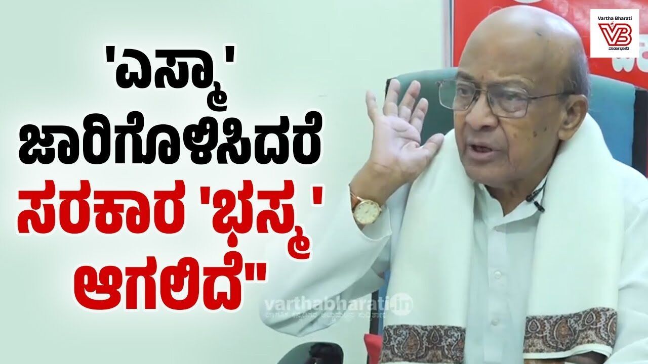 ಸಾರಿಗೆ ನೌಕರರ ವಿಚಾರದಲ್ಲಿ ಸಿದ್ದರಾಮಯ್ಯನವರು ಬದ್ಧತೆ ಪ್ರದರ್ಶಿಸಬೇಕು : ಎಚ್‌.ವಿ. ಅನಂತ ಸುಬ್ಬರಾವ್