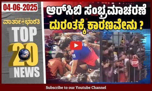 ಅಮೆರಿಕದ ಕರೆ ಹಿಂದೆಯೇ ಮೋದಿ ಶರಣು: ರಾಹುಲ್ ಗಾಂಧಿ | Varthabharati - Top 20 News