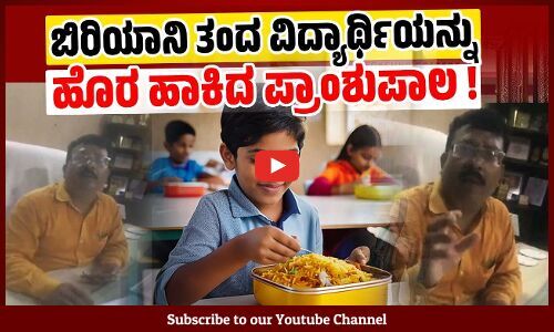 ಉತ್ತರ ಪ್ರದೇಶದ ಅಮ್ರೋಹಾದಲ್ಲಿ ಏಳು ವರ್ಷದ ವಿದ್ಯಾರ್ಥಿ ಮೇಲೆ ಶಿಕ್ಷಕನ ದರ್ಪ