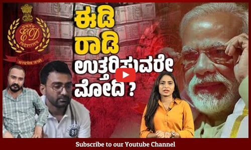 15 ಲಕ್ಷ ಲಂಚ ಪಡೆದ ಆರೋಪದ ಮೇಲೆ ಇ.ಡಿ ಅಧಿಕಾರಿ ಬಂಧನ