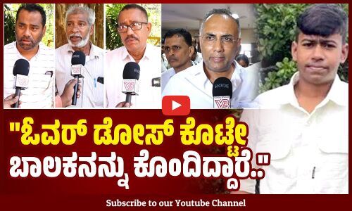 ನಿಷ್ಪಕ್ಷ ತನಿಖೆಯಾಗಬೇಕು ಎಂದು ಆರೋಗ್ಯಾಧಿಕಾರಿಗೆ ಸೂಚಿಸಿದ್ದೇನೆ : ದಿನೇಶ್ ಗುಂಡೂರಾವ್ | Surathkal Accident