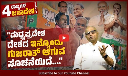 ಗೆಹ್ಲೋಟ್‌ ಬರುವ ನಿರೀಕ್ಷೆಯಿತ್ತು... ಕಾಂಗ್ರೆಸ್‌ ಗೆ ಭಿನ್ನಮತ ಮುಳುವಾಗಿದೆ: ದಿನೇಶ್‌ ಅಮೀನ್‌ ಮಟ್ಟು | Congress