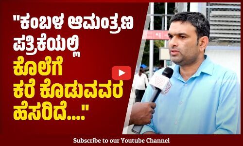 ಕಂಬಳಕ್ಕೆ ಬ್ರಿಜ್‌ ಭೂಷಣ್‌ ಗೆ ಆಹ್ವಾನ ಕರಾವಳಿಗೆ ಮಾಡುತ್ತಿರುವ ಅವಮಾನ: ನವೀನ್‌ ಸೂರಿಂಜೆ