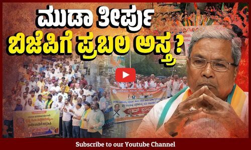 ಸಿದ್ದರಾಮಯ್ಯ ರಾಜೀನಾಮೆಗೆ ಬಿಜೆಪಿ ನಾಯಕರಿಂದ ಒತ್ತಡ | Siddaramaiah - MUDA case | BJP