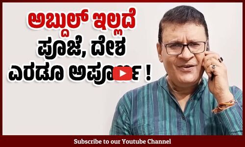 ಸೇಬು ಹಣ್ಣನ್ನು ಖರೀದಿಸಬೇಡಿ.. ಅದು ಕಾಶ್ಮೀರ್ ನಿಂದ ಬಂದಿದ್ರೆ?: ರಾಜೀವ್ ಧ್ಯಾನಿ | Rajeev Dhyani