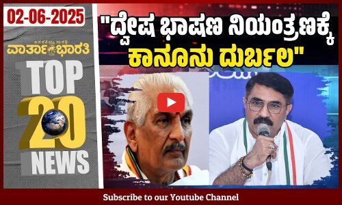 ಬಿಜೆಪಿ, ಆರೆಸ್ಸೆಸ್‌, VHP ಯಿಂದಲೇ ಕೋಮುದ್ವೇಷ: ಪ್ರಿಯಾಂಕ್‌ ಖರ್ಗೆ | Varthabharati - Top 20 News