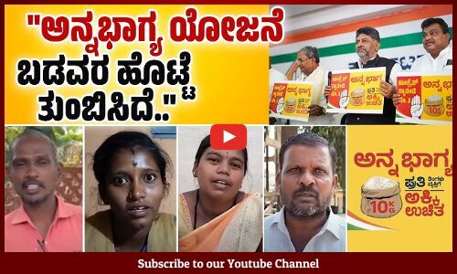 ಯೋಜನೆಗಳಿಂದ ಉಳಿತಾಯ ಆಗುವ ಹಣ ಮಕ್ಕಳ ಶಿಕ್ಷಣಕ್ಕೆ ನೆರವಾಗುತ್ತಿದೆ.. | Congress Guarantee | Karnataka