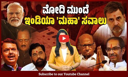 ಹರ್ಯಾಣದಷ್ಟೇ ದೊಡ್ಡ ಗೆಲುವನ್ನು ಕಾಯ್ದುಕೊಳ್ಳುವುದು ಬಿಜೆಪಿಗೆ ಎಷ್ಟು ಮುಖ್ಯ?