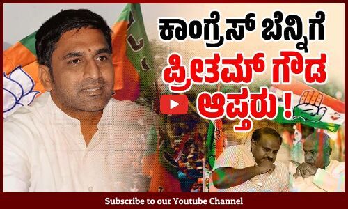 ಹಾಸನದಲ್ಲಿ ಪ್ರಜ್ವಲ್ ಗೆ ಬಿಜೆಪಿ ಒಳೇಟಿನ ಭಯ | Preetham J Gowda | Prajwal Revanna | Hassan | BJP | JDS